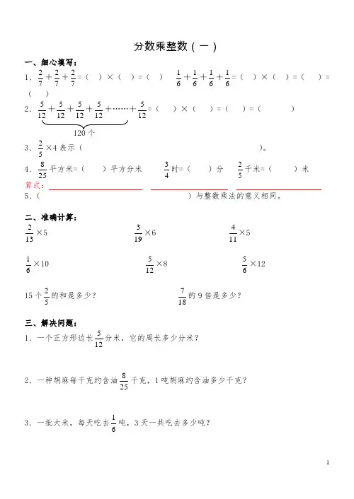 分数乘法练习题全套(整理打印版)