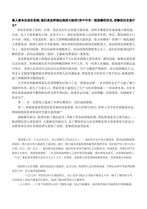 黑人原本生活在非洲