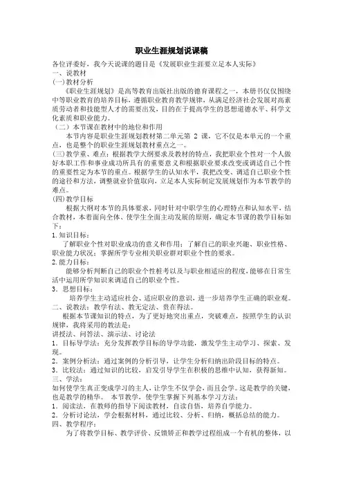 职业生涯规划说课稿第二单元第二课
