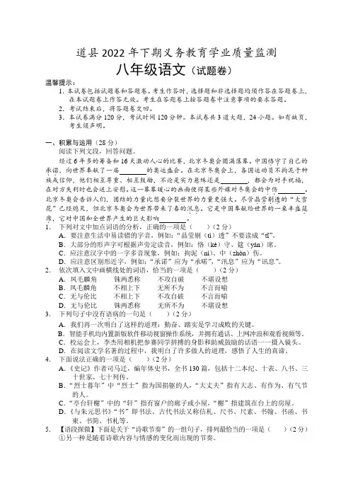 湖南省永州市道县2022-2023学年八年级上学期期末质量监测语文试题(含答案)