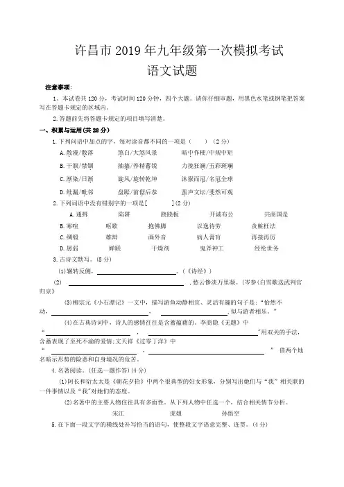 河南省许昌市2019年中考第一次模拟考试语文试题含答案
