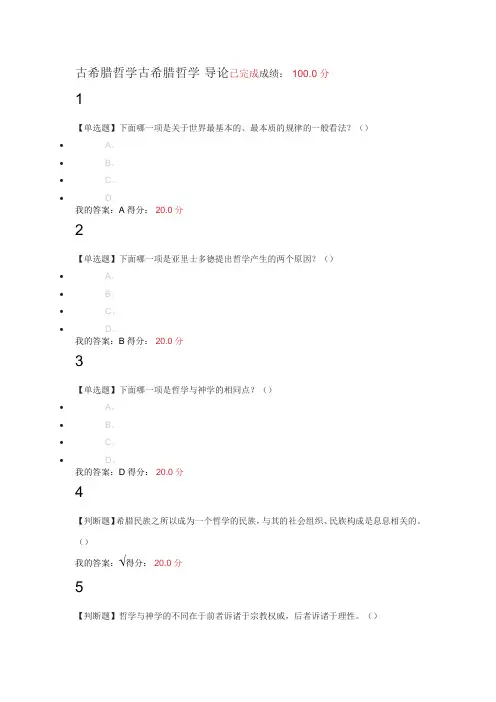 古希腊哲学尔雅课后