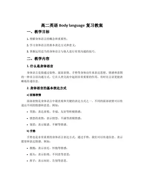 高二英语Body language复习教案