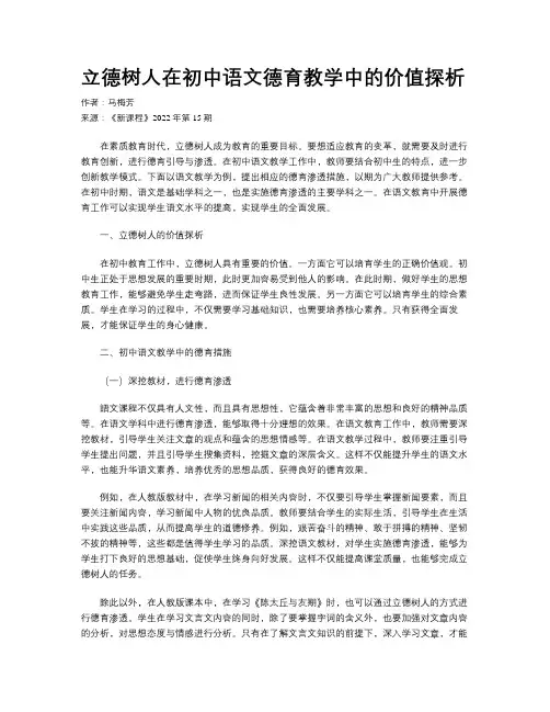 立德树人在初中语文德育教学中的价值探析