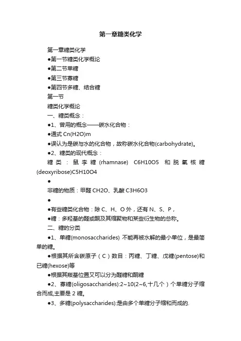第一章糖类化学