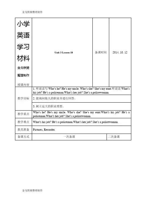 人教精通版英语5上lesson 18