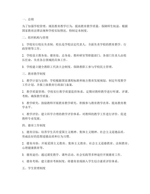 中心学校各项制度
