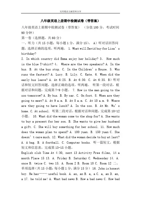 八年级英语上册期中检测试卷(带答案)