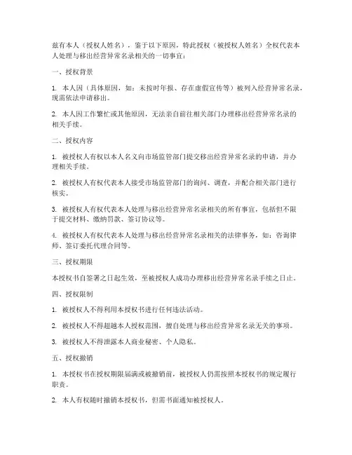 移出经营异常名录授权书