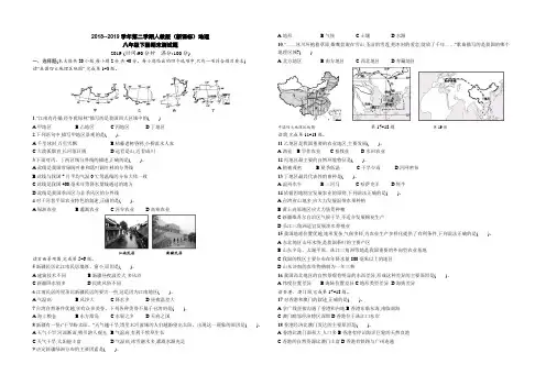 人教版2019第二学期地理八年级下册期末测试题(含答案)