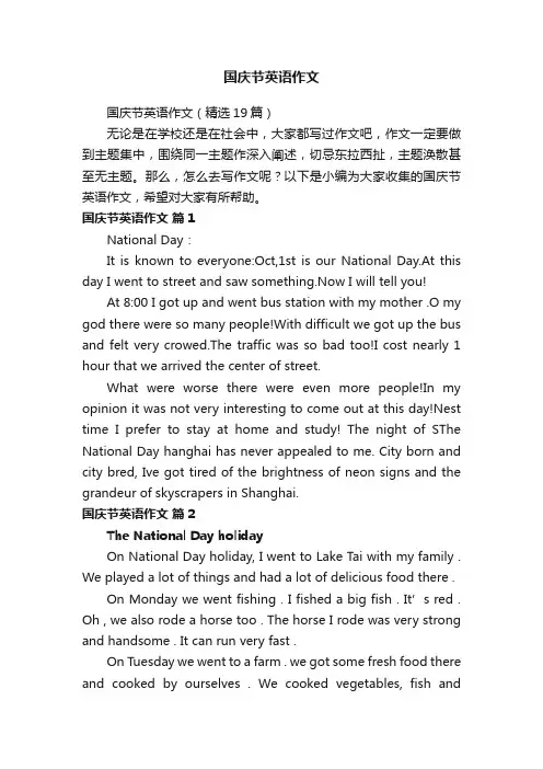 国庆节英语作文