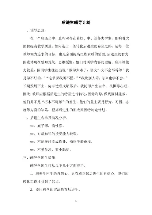 优生优培计划,中等生转化计划,后进生辅导计划