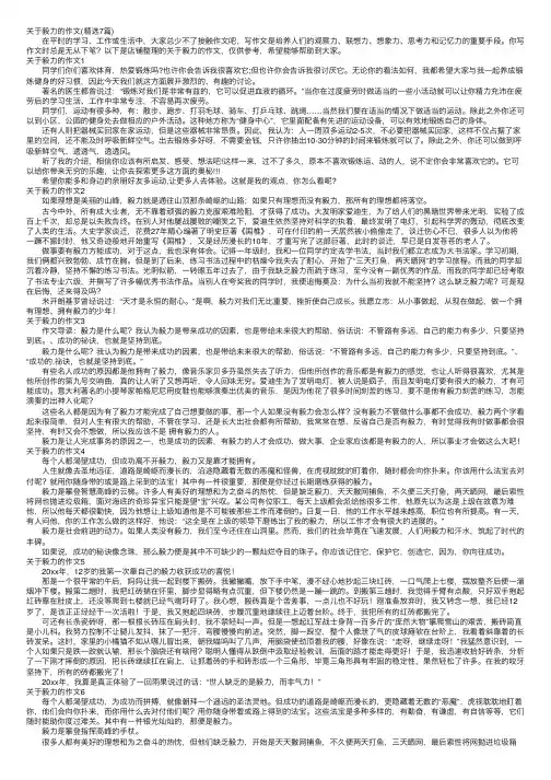 关于毅力的作文（精选7篇）