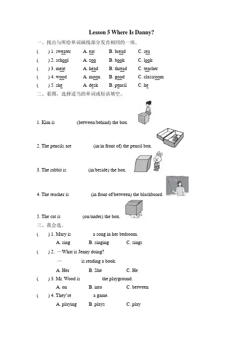 冀教版四年级英语下册Unit 1 Lesson5 Where Is Danny习题【新版】