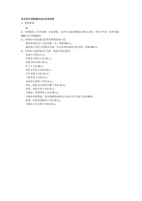 美容养生馆薪酬构成及奖惩制度