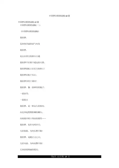 中国梦诗歌朗诵稿10篇