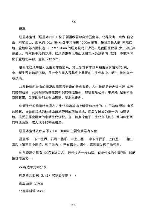 中国含油气盆地概要