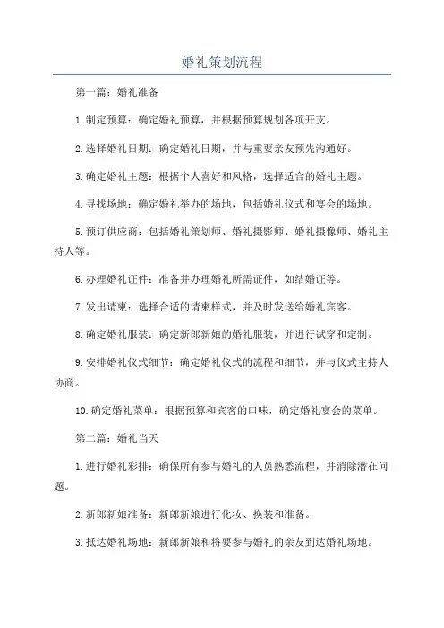 婚礼策划流程