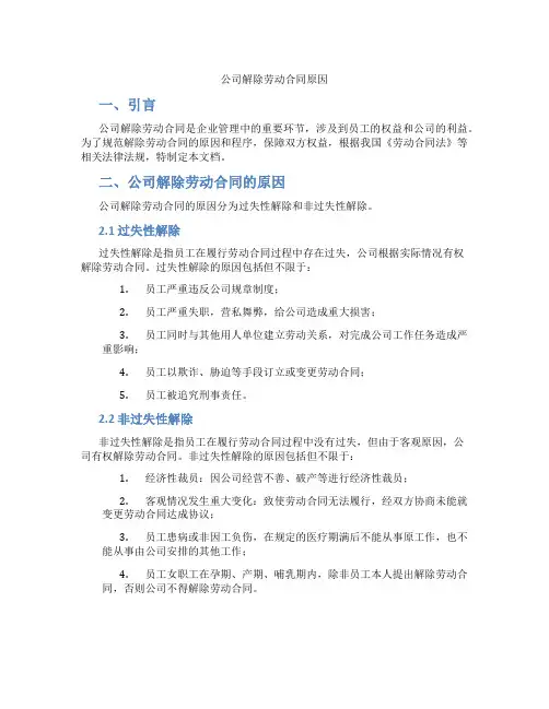 公司解除劳动合同原因