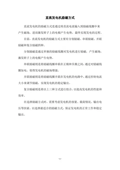直流发电机励磁方式