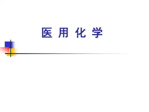 溶液组成量度的表示方法