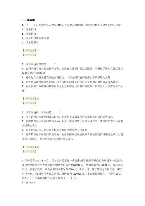 2018年继续教育企业类考试答案(企业会计准则第14号-收入)