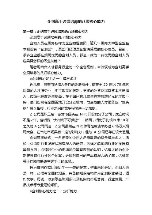 企划高手必须培养的八项核心能力