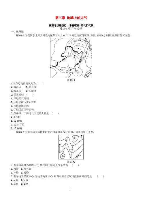 新人教版2019年高考地理一轮复习第三章地球上的大气测评(含答案解析)