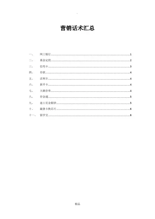 营销话术汇总(终版)