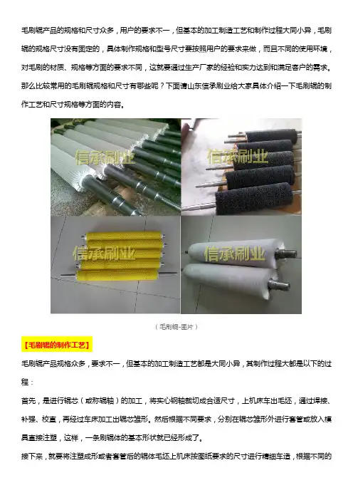 毛刷辊的制作工艺和规格介绍