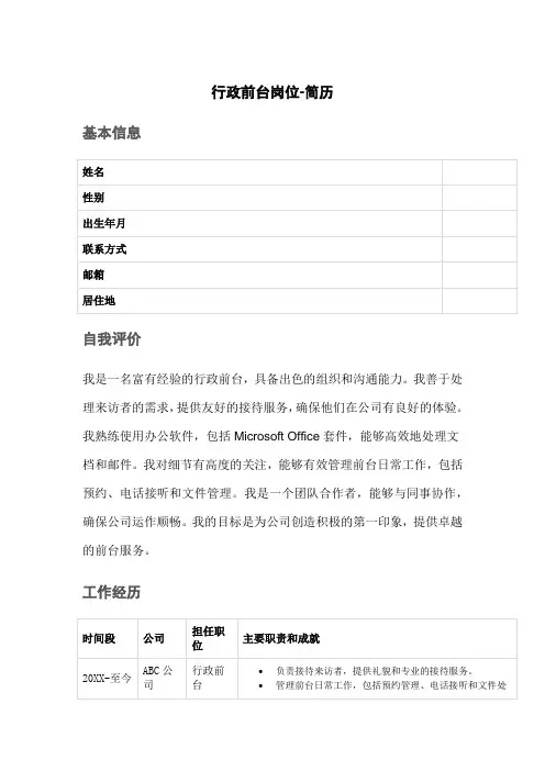 行政前台岗位-简历