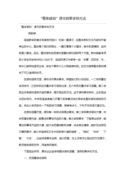 “整体感知”课文的要求和方法