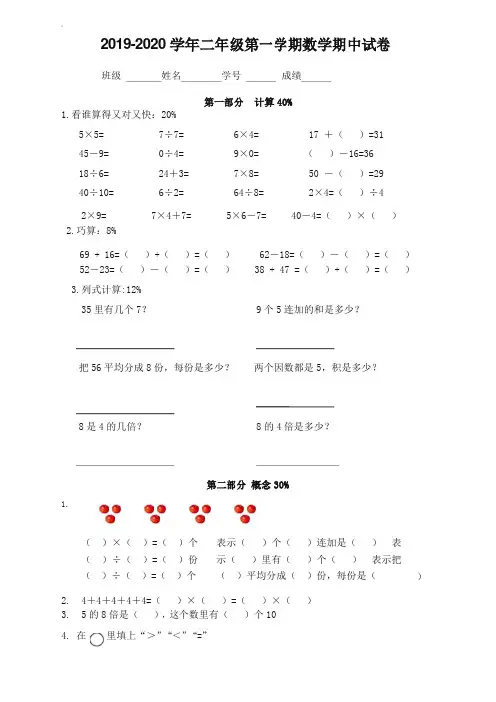 2019二年级数学上学期期中试卷(2019新)