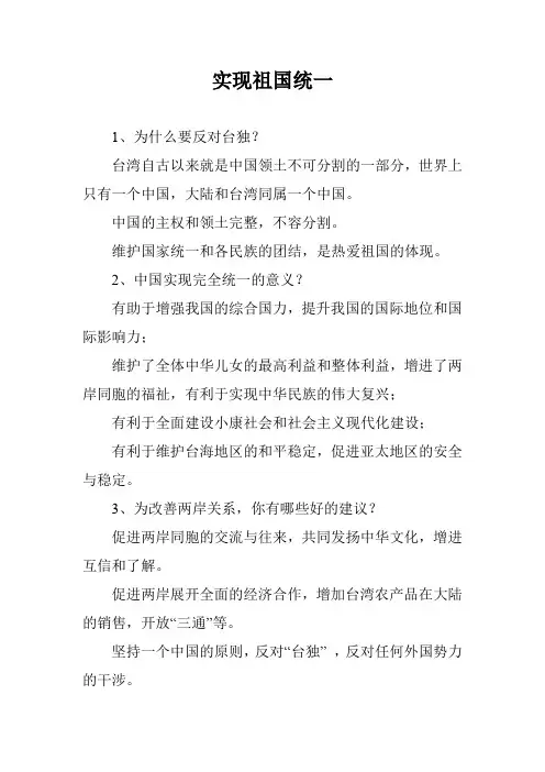 实现祖国统一