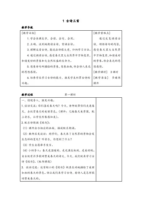 部编版三年级语文下册教案(教案+反思)