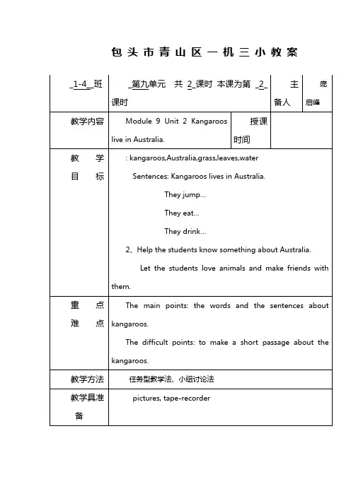 module9unit2kangaroosliveinaustralia.教案