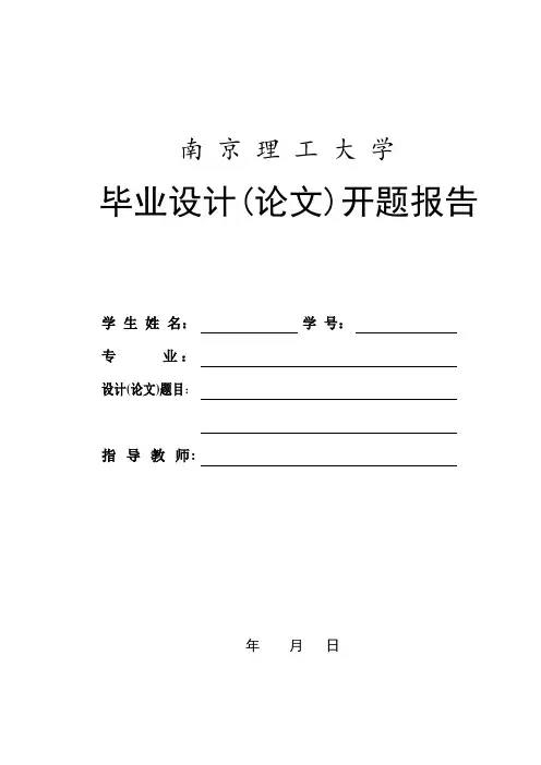 南京理工大学毕业论文模板