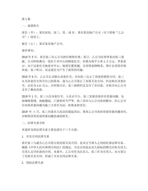 民法的法律关系案例分析(3篇)