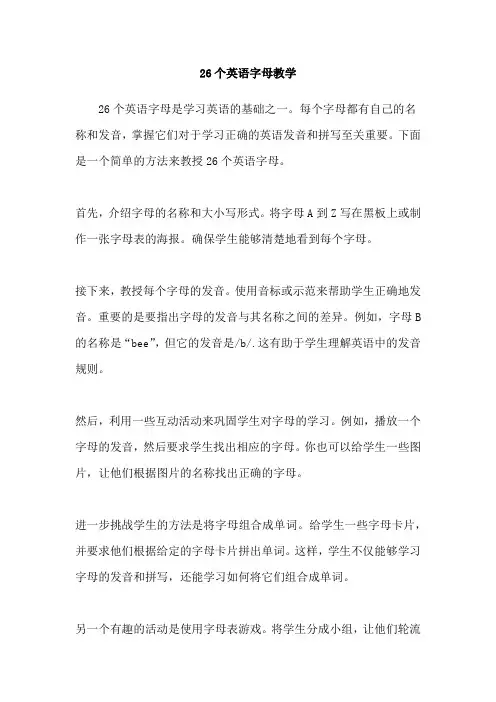 26个英语字母教学