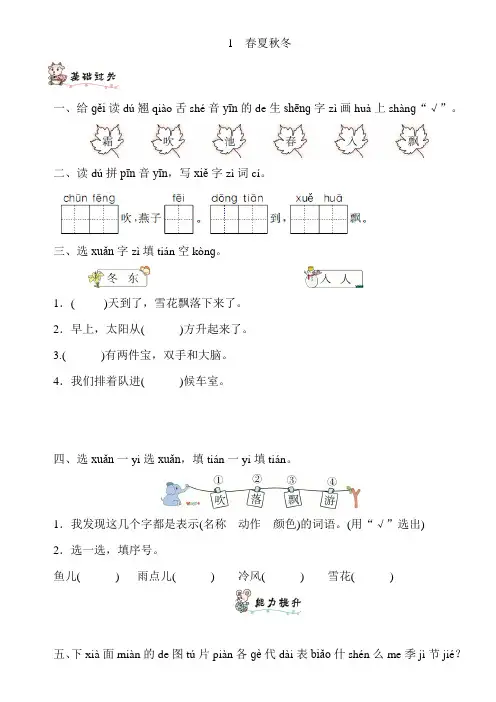 统编版一年级语文下册试题1 春夏秋冬(附答案)
