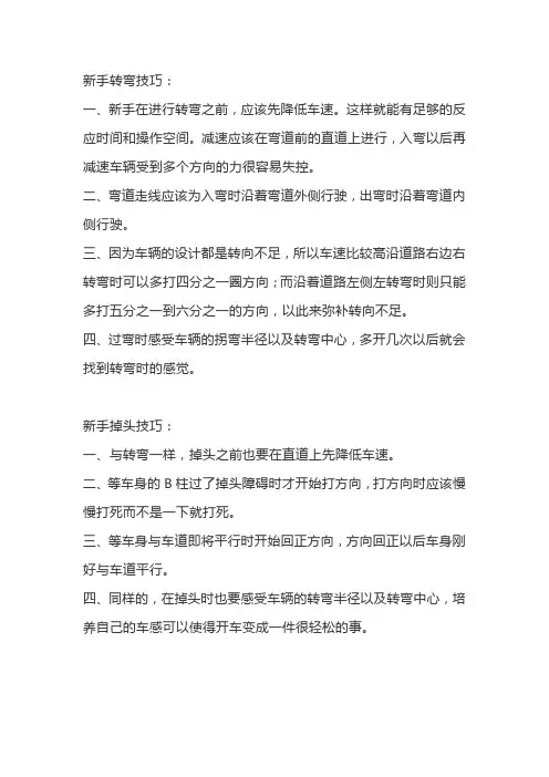 新手转弯和掉头技巧