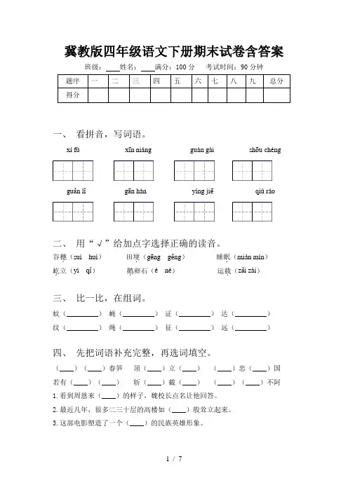 冀教版四年级语文下册期末试卷含答案