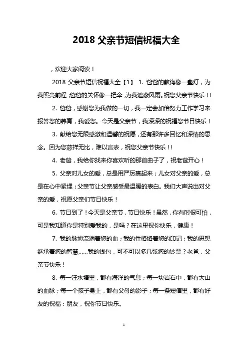 2018父亲节短信祝福大全