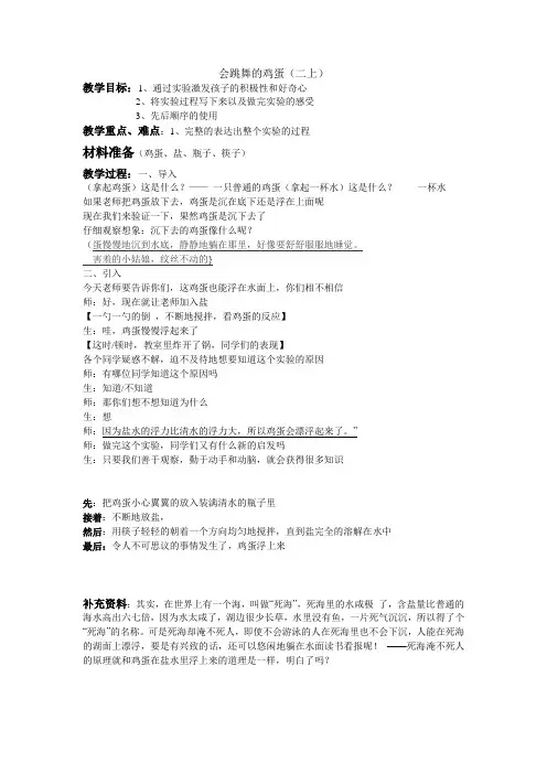 3、会跳舞的鸡蛋