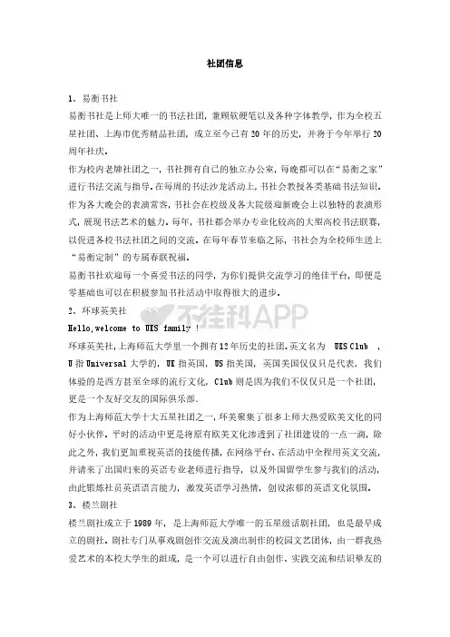 上海视觉艺术学院社团信息