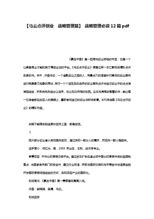 【马云点评创业 战略管理篇】 战略管理必读12篇pdf