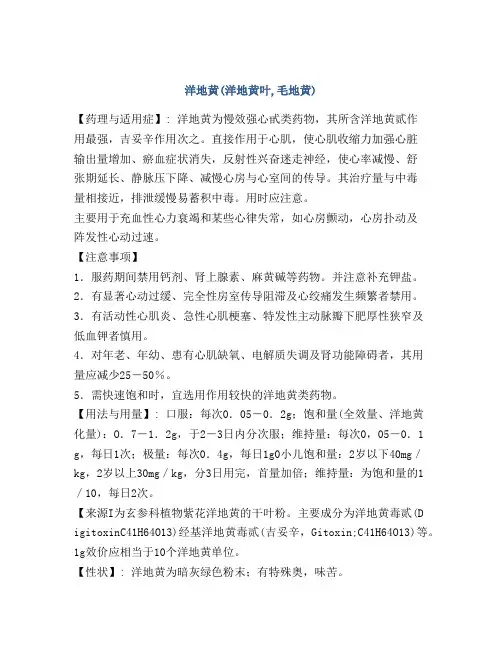 洋地黄(洋地黄叶,毛地黄)