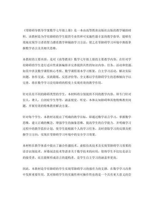 零障碍导教导学案数学七年级上册