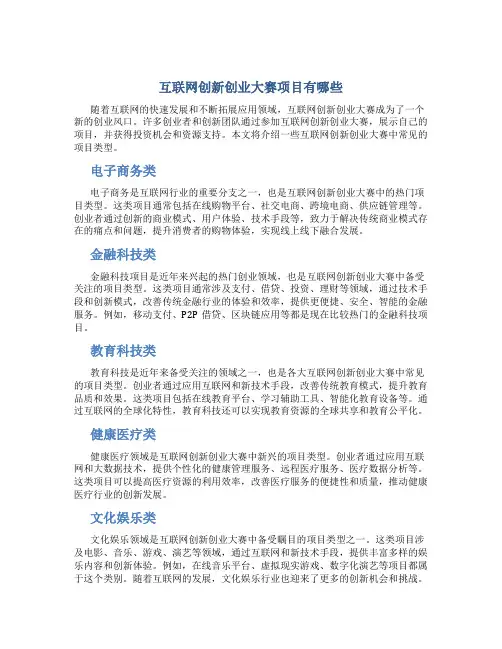 互联网创新创业大赛项目有哪些