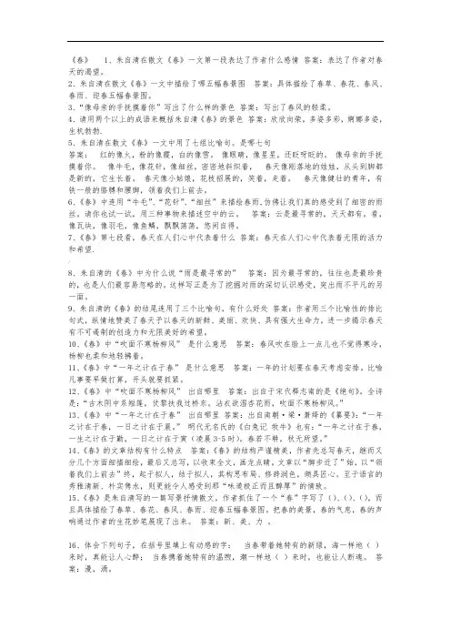 《春》习题及答案